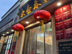 -大壶春(四川中路店)