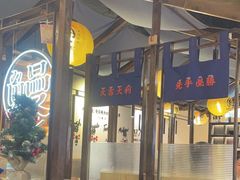-鳗事鱼意·活鳗現烤专门店(富力海珠城店)