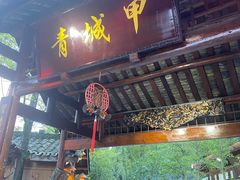 -青城甲(青城山店)