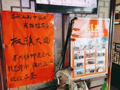 -同得兴 Since·1995 传统苏式面馆(十全街店)