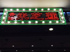 -美芝莲(东方宝泰店)