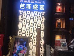 -芭菲盛宴·环球美食(解放碑英利国际店)