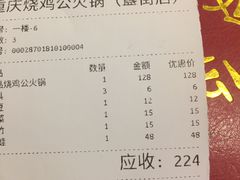 账单-重庆烧鸡公火锅(簋街店)