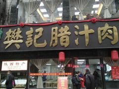 门面-樊记腊汁肉(竹笆市总店)