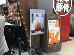 -LELECHA乐乐茶(上海五角场万达广场店)