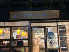 -猫的天空之城概念书店(杭州南宋御街店)