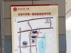 -北京大学第一医院(西城厂桥院区)