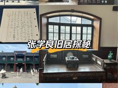 -张学良旧居陈列馆