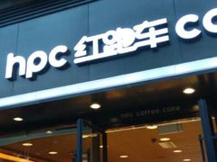 android_upload_pic-红跑车(徐州彭城广场金地商都店)