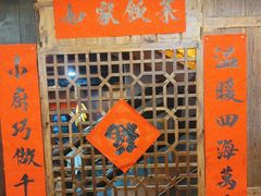 -富正毅三下锅连锁(三店)