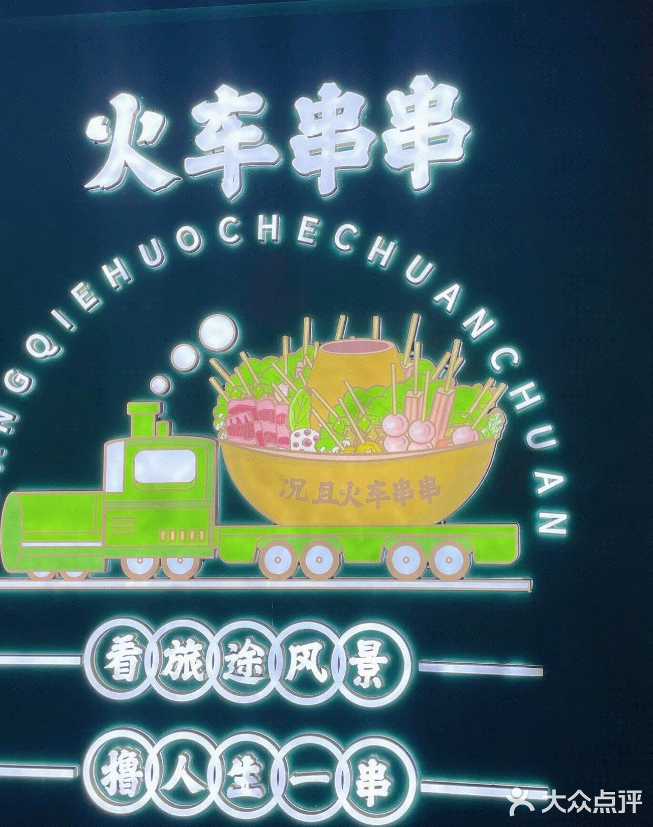 南京可以在火车上吃串串啦！