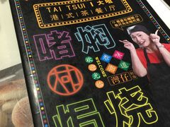 -新大咀港式茶餐厅(宝山万达店)