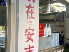 -梅溪·小伙子干挑面(安吉总店)