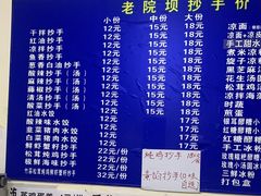 -37号老院坝抄手(马王庙37号院店)