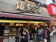 -矮子馅饼(大成路店)
