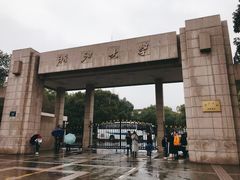 -浙江大学(玉泉校区)