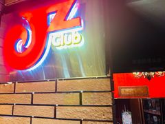 -JZ Club 爵士酒吧(上海店)