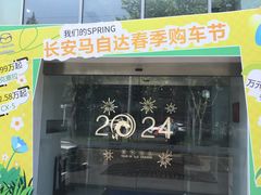 -长安马自达(上海交运起荣店)