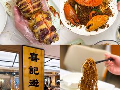 -喜记避风塘炒辣蟹(旗舰店)