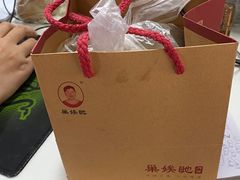 -巢娭毑月饼店(洞井路店)