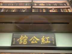 -民国红公馆·秦淮八艳(夫子庙店)