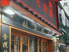 -张关合渣(航空大道店)