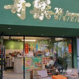 门口摆了露营的座椅，看上去很特别，店里虽然不算大