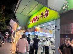 -小草糖水(海棠村店)