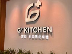 门面-G+KITCHEN(龙湖狮山天街店)