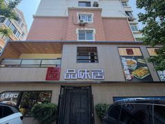 -品味居·首店·大连鲜活海鲜大连菜(东港店)
