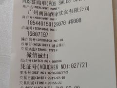 账单-南园酒家(前进路店)