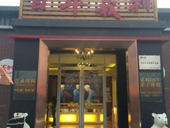 -百年义利(北兴路店)