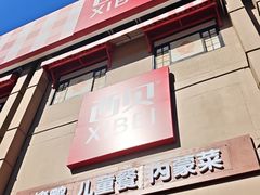 -西贝(六里桥旗舰店)