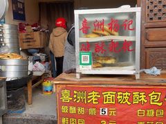 -喜洲杨记破酥粑粑
