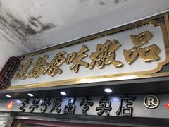 -達揚原味燉品(文明路店)