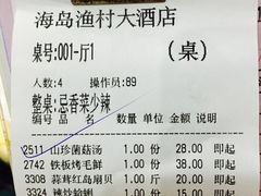 账单-海岛渔村大酒店(云霄路店)