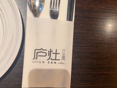 -庐灶江南·江南菜·四合院Bistro(东直门雍和宫·原华侨宾馆店)