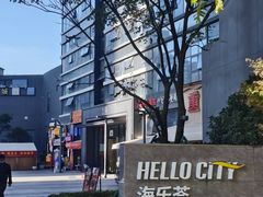 -麓椿花园西餐厅(海乐世界店)
