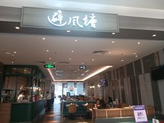 -避风塘·老港味餐厅(虹口龙之梦店)