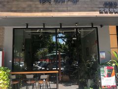 门面-滇咖啡体验店