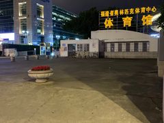 -福建省奥林匹克体育中心体育馆
