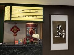 -权茂上海菜(殷行路店)