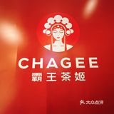 南屏｜华发商都马上也有【霸王茶姬】啦🧋