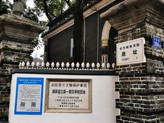 -湖南省立第一师范学校旧址
