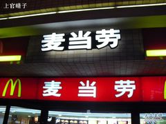 -麦当劳(静安寺店)