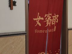 -天隆泉洗浴(幸福店)