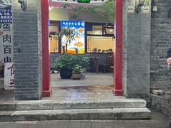 -伊隆斋(什刹海店)