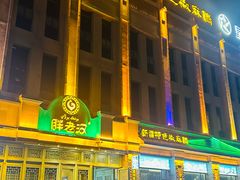 门面-胖老汉(北京路店)