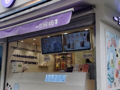 门面-一只酸奶牛(奎星楼店)