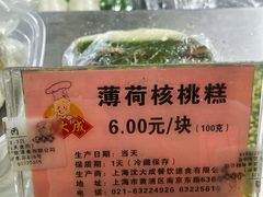-沈大成(南京东路店)